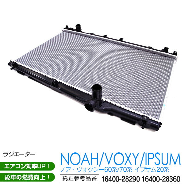 AZ製 ラジエーター イプサム ACM21W ACM26W 2001年5月～2009年12月 1AZ-FSE 3ZR-FE 3ZR-FAE 参考純正品番 16400-28290 16400-28360 【1個】 アズーリ