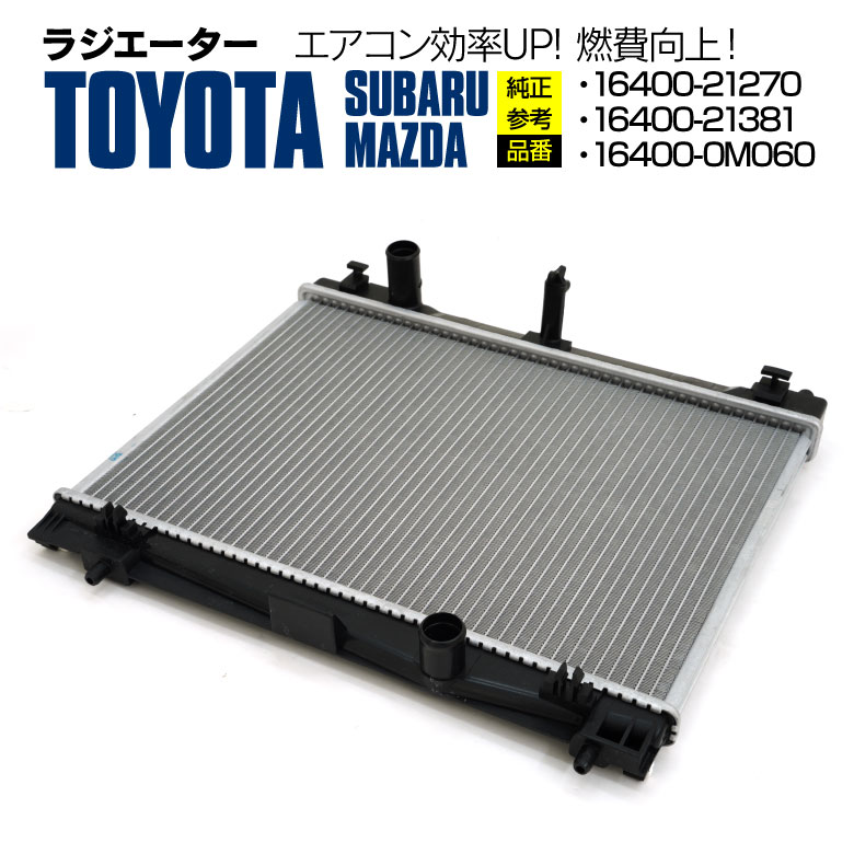 【SALE】トヨタ イスト NCP115 / NCP110 ラジエーター 対応純正品番 16400-21270 / 16400-21381 / 16400-0M060