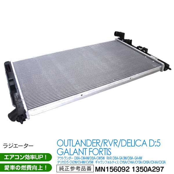 デリカD:5 2006〜 A/T ラジエーター CV5W 4B12 参考純正品番 MN156092 【送料無料】 アズーリ