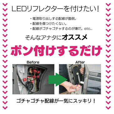 配線を傷つけない 電源取り出し用配線 トヨタハリアーAVU65/ZSU6#H25.12〜 LEDリフレクター専用面倒な配線なし 【ネコポス限定送料無料】