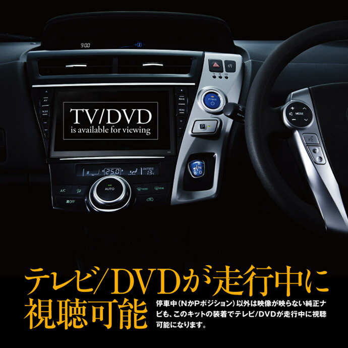 AZ製 TVキット トヨタ 標準装備&メーカーオプション エスティマハイ ブリッド AHR20 H21.1～H25.4 TVキャンセラー 26ピン TV/DVD視聴TVキット【ネコポス限定送料無料】 アズーリ