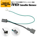 【SALE】 TVキット ホンダ ディーラー（販売店）オプション ホンダ WX-171C ディスプレイオーディオ ベーシックモデル 2017年モデル TVキャンセラー 3ピン TV/DVD視聴TVキット【ネコポス限定送料無料】