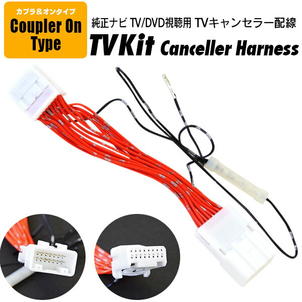 AZ製 TVキット レクサス 標準装備 メーカーオプション CT200h ZWA10 H24.9～H26.1 ナビタイプ：HDD【ネコポス限定送料無料】 アズーリ