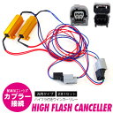 【予約商品】AZ製 ハイフラ付きウインカーリレー 50W 6Ω カプラーオン 取り付け簡単 左右分2個1セット ヴェゼル ジェイド ステップワゴン RP フィット　GK【ネコポス限定送料無料】 アズーリ