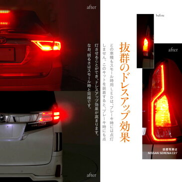 30日限定!エントリー+楽天カード決済で14倍確定!30系アルファード 後期 全灯化キット LED ブレーキ全灯化キット【送料無料】