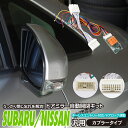 【ネコポス限定送料無料】 ドアミラー 自動開閉キット エクストレイル DNT31系 オートリトラクタブルミラーキット カプラーオン アズーリ