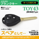 ブランクキー スペアキー キーナンバー 50001-69999 ノア ヴォクシー ZRR6/7# ハイエース KDH/TRH200 ポルテ NNP1# アルファ...