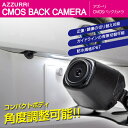【SALE】 CCD バックカメラ 高画質 ワイド/防水仕様 IP67 正像 鏡像 ガイドライン 切替機能付き 12V 車載カメラ【送料無料】
