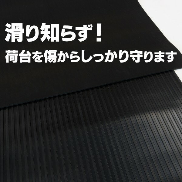 ラバー製 荷台マット 軽トラ 軽トラック 汎用 荷台ゴムマット 縦約210cm×横約141cm 厚さ:最大5mm 荷台 ゴムマット トラック 荷台保護マット 荷台シート 滑り止めマット 軽トラック用品 1台分 ラバーマット