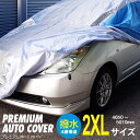車 カバー 2XLサイズ XXL カーカバー プレミアムオートカバー オックス300D 4層構造 キズがつかない裏起毛 収納ケース付き 紫外線防止 車体保護 凍...