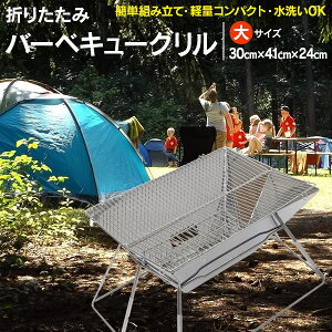 9日までエントリーでP23倍確定!要マイカー登録!【8月上旬発送予定】バーベキューコンロ バーベキューグリル 焚き火台 ステンレスファイアグリル 折りたたみ コンパクト通販格安セール情報 楽天 通販
