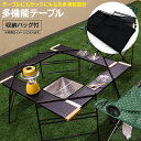 【SALE】 囲炉裏テーブル 焚き火テーブル 多機能テーブル マルチテーブル 収納バッグ付き アウドドア レジャー キャンプ インテリア ラック 焚き火 グリル...