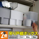 吊り戸棚ボックス スリム 2個 キッチン収納ケース キッチンストッカー 取っ手付き 収納 ケース 収納ボックス 戸棚 キッチン 洗面所 インテリア 整理整頓【送料無料】 アズーリ