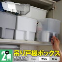 【5%OFF!28日09:59まで】吊り戸棚ボックス ワイド 2個 キッチン収納ケース キッチンストッカー 取っ手付き 収納 ケース 収納ボックス 戸棚 キッチン 洗面所 インテリア 整理整頓【送料無料】 アズーリ