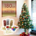 クリスマスツリー 180cm オーナメント付き クリスマス 飾り 簡単組み立て 豪華 オーナメント おしゃれ かわいい インテリア
