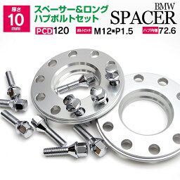 AZ製 BMW用ワイドトレッドスペーサー＆ボルトセット 10mm/PCD120/P1.5【送料無料】 アズーリ