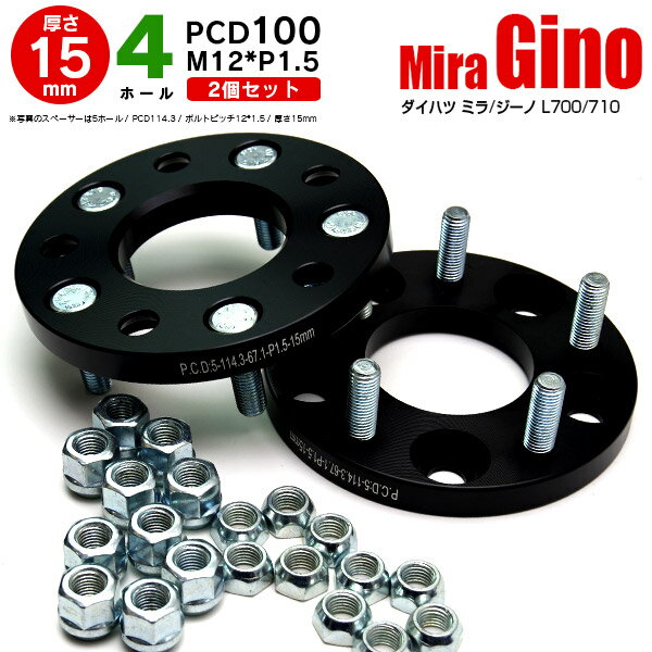 AZ製 ダイハツ ミラ/ジーノ L700/710 ワイドトレッドスペーサー 4穴 PCD100 12*1.5 15mm 【2枚セット】【送料無料】 アズーリ