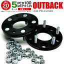 スバル アウトバック BR# ワイドトレッドスペーサー 5穴 PCD100 12*1.25 20mm 【2枚セット】【送料無料】 アズーリ