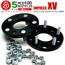 AZ製 スバル インプレッサXV/ハイブリッド GP ワイドトレッドスペーサー 5穴 PCD100 12 1.25 20mm 【2枚セット】【送料無料】 アズーリ