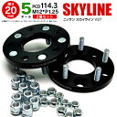 日産 スカイライン V37 ワイドトレッドスペーサー 5穴 PCD114.3 12*1.25 20mm 【2枚セット】【送料無料】 アズーリ