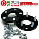 AZ製 ホンダ アコード ハイブリッド CR6 ワイドトレッドスペーサー 5穴 PCD114.3 12 1.5 15mm 【2枚セット】【送料無料】 アズーリ