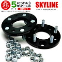 ワイドトレッド スペーサー 日産 スカイライン V37 5穴/P.C.D114.3/ボルトピッチ12*1.25/厚さ25mm 【2個セット】ワイトレ【送料無料】...