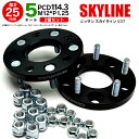 AZ製 ワイドトレッド スペーサー 日産 スカイライン V37 5穴/P.C.D114.3/ボルトピッチ12 1.25/厚さ25mm 【2個セット】ワイトレ【送料無料】 アズーリ