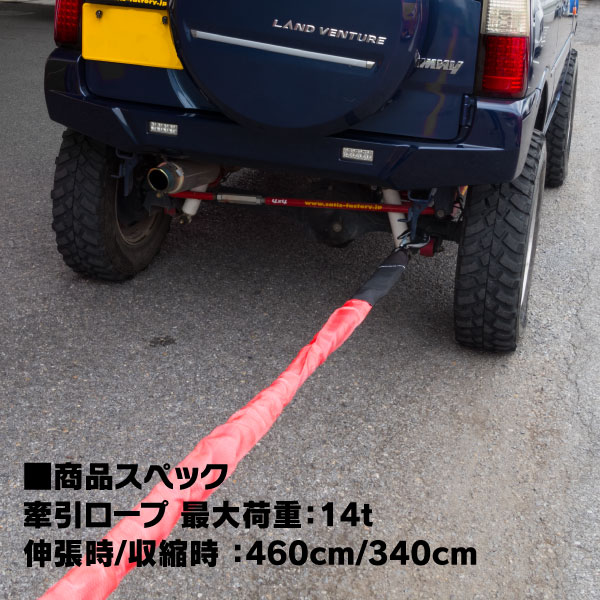 4wd車の必需品 牽引ロープ 最大荷重14t 22日 00 ポイント14倍 要マイカー登録 色選択 ジムニー オレンジ 全商品オープニング価格 カラー ブラック ラングラ レッド ブルー ランクル