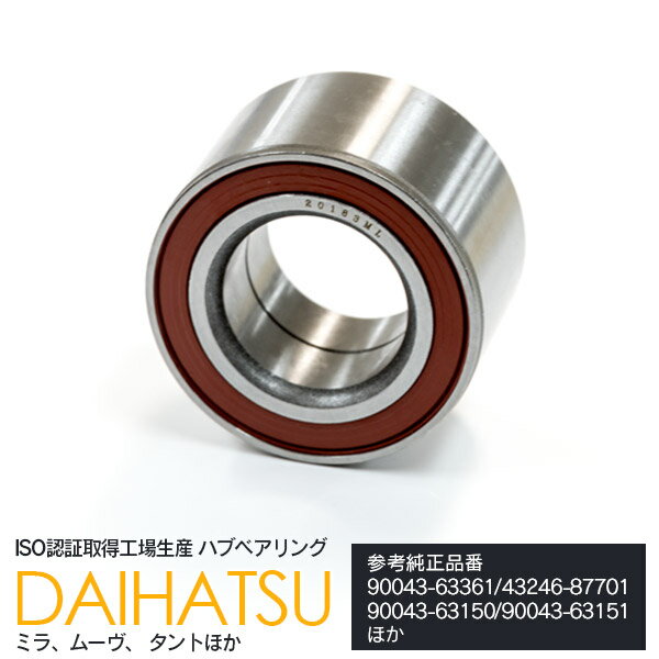 【SALE】 ハブベアリング フロント 1個 タントエグゼ L455S L465S 対応純正品番 90043-63361 / 90043-63360 / 90043-63150 / 90043-63150-000 / 90043-63151-000 / 90043-63252-000 / 90043-63253 / 90043-63253-000 / 43560-B1020