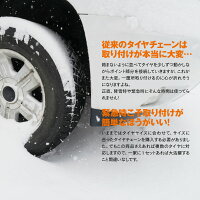 非金属タイヤチェーン8本収納袋付き【送料無料】