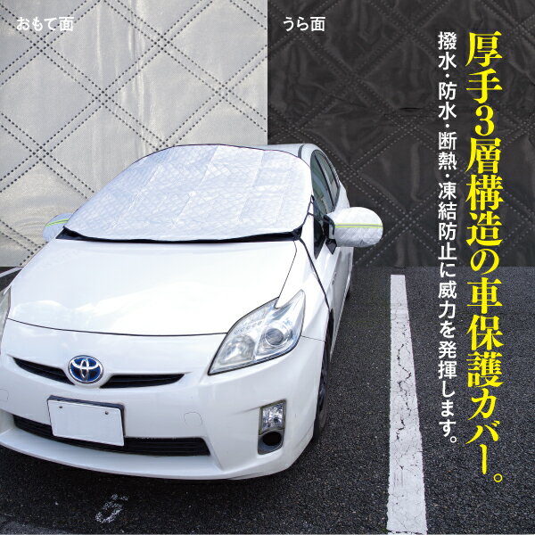 20日限定!楽天カード決済でP最大15倍!凍結防止 フロントガラスカバー 汎用 サンシェード 車 フロント フロントカバー 凍結防止シート 雪対策 遮光 オールシーズン【送料無料】