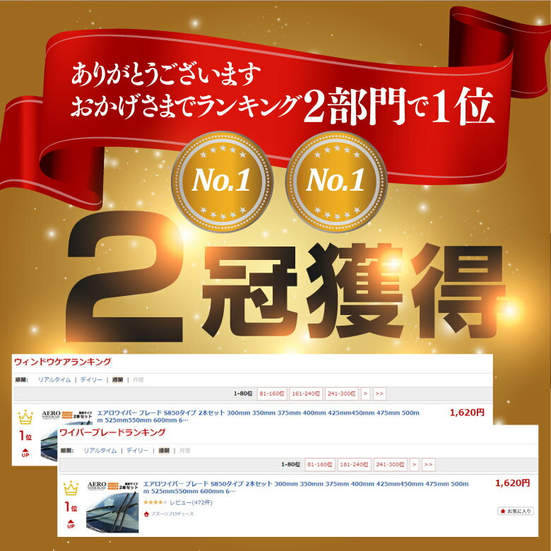 AZ製 楽天1位★2冠達成！エアロワイパー ブレード S850タイプ 2本セット 300mm 350mm 375mm 400mm 425mm450mm 475mm 500mm 525mm550mm 600mm 650mm 700mm ワイパーブレード 2本セット エアロワイパーブレード【送料無料】 アズーリ