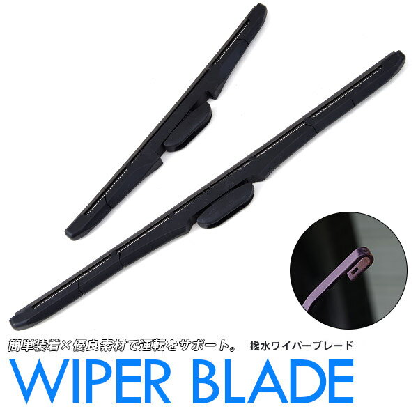 AZ製 撥水 ワイパーブレード エアロワイパー ハイエース ワイドボディ H16.8～ KDH.TRH21.22 B.K.W 【550mm×550mm】 シリコンゴム採用 2本セット【送料無料】 アズーリ