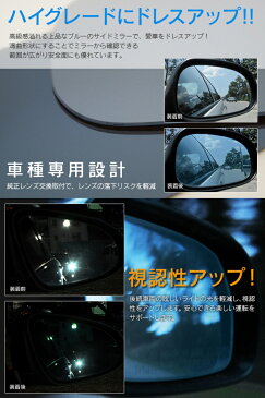 クラウンロイヤル GRS18#系 超撥水ブルーミラー 純正ミラーレンズ交換型 2枚セット【送料無料】