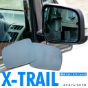 【5%OFF!11日01:59まで】エクストレイル T31 超撥水ブルーミラー 純正ミラーレンズ交換型 2枚セット【送料無料】 アズーリ