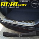 【SALE】フィット フィットe:HEV GR系 R2.2〜 ラゲッジスカッフプロテクター ドレスアップパーツ ブラック 2枚セット【送料無料】AZ1