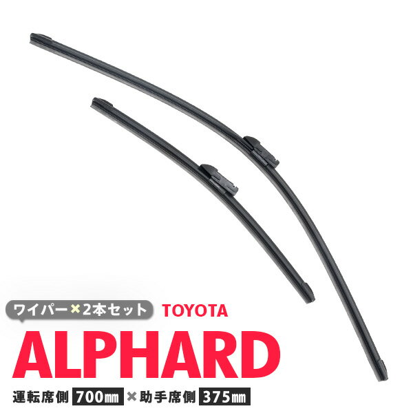 【10％OFF！28日09:59まで】新型規格 トップロック エアロワイパー トヨタ 30系 アルファード H27.1〜H29.12 AYH/GGH/AGH3#系[700mm×375mm]【送料無料】