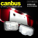 AZ製 DAIHATSU ムーヴキャンバス LA800S/LA810S LED ライセンス/ナンバー灯 ユニット 純正交換 2個1SET ホワイト 81270-B2060【送料無料】 アズーリ