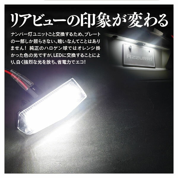 AZ製 キャパ GA4/GA6 LED　ライセンス/ナンバー灯 ユニット　純正交換 15SMD×2個SET【送料無料】 アズーリ