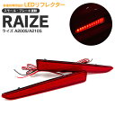 ライズ A200S/A210S LEDリフレクター 左右2個セット 合計48発 【送料無料】 アズーリ