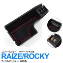 【SALE】 コンソールトレイ 200系 R1.11〜 ライズ ロッキー ラバーマット付き レッド 赤 車種専用設計 コインホルダー カードポケット 小物入れ ...