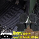 AZ製 ジムニー JB64 ジムニーシエラ JB74W H30.7～ MT車 マニュアル 3Dフロアマット 立体 MT用 フロントフロアマット2P セカンドフロアマット1P 1台分【送料無料】