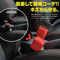 シートベルトシリコンカバー【色選択】