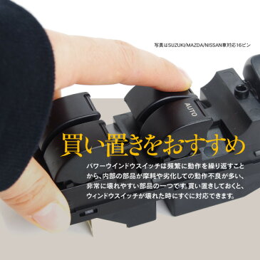 MRワゴン MF21S パワーウインドスイッチ P3 14ピン 純正品番37990-84F20-P4Z 37990-84F00-P4Z 37990-84F00-P4Z 1A11-66-350 スズキ 日産 マツダ【送料無料】