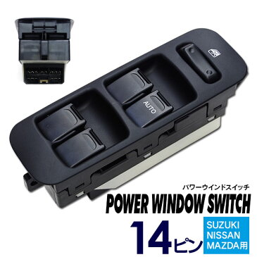 MRワゴン MF21S パワーウインドスイッチ P3 14ピン 純正品番37990-84F20-P4Z 37990-84F00-P4Z 37990-84F00-P4Z 1A11-66-350 スズキ 日産 マツダ【送料無料】