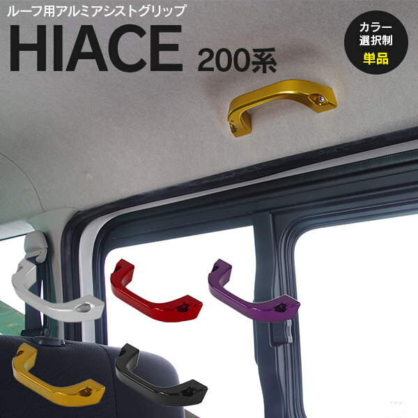楽天市場】アシストグリップ ハイエース(車用品・バイク用品 楽天市場】アシストグリップ ハイエース(車用品・バイク用品
