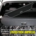 AZ製 クロストレック インプレッサ GU系 トノカバー ロールシェード 車種専用設計 ブラック 防犯 ラゲッジカバー トランクカバー アクセサリー アズーリ