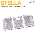 【SALE】 ステラ LA100 110F クリアレンズカバー 最新 立体 クリスタルダイヤカット 専用設計 3ピース【ネコポス限定送料無料】