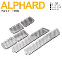 アルファード20系 クリアレンズカバー 最新 立体 クリスタ