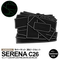 セレナC26ラバーマットラバードアポケットマットカラー夜光色26ピース【送料無料】